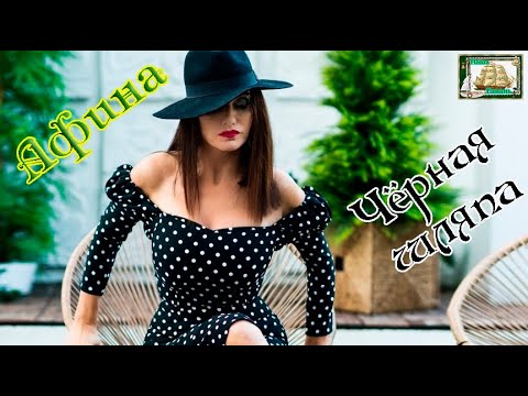 Наша Гавань! АФИНА  -  ЧЁРНАЯ ШЛЯПА