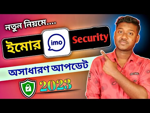 ইমুতে নতুন আপডেট নিরাপত্তা সেটিংস 🔥 || imo New Update 2023 || imo Secret Settings