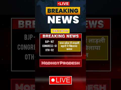 MP चुनाव परिणाम Live तीन राज्यों में खिला कमल #mpasambalyelection2023 #mpelectionresult2023 #live