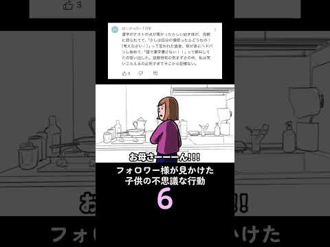 フォロワー様が見かけた子供の不思議な行動6 #毎日投稿 #アニメ