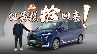 抢回蛋糕！ 体验别克GL8陆尊PHEV