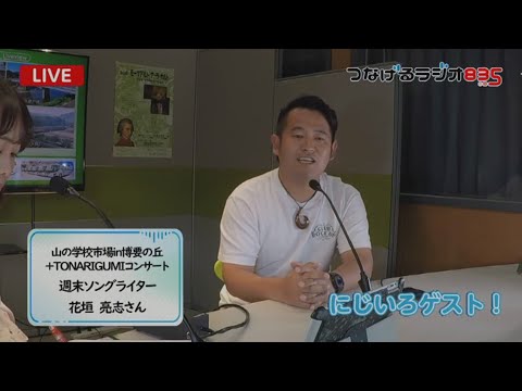 山の学校市場in博要の丘＋TONARIGUMIコンサート