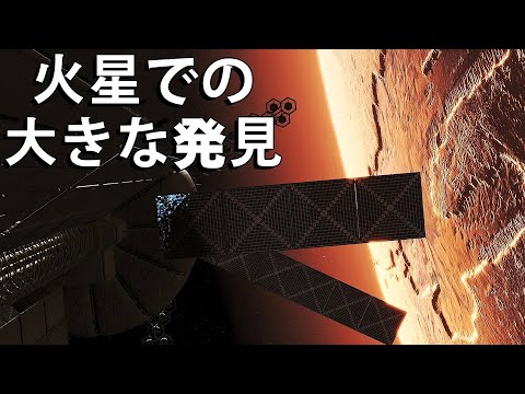 火星は驚きの連続ー新たな発見と調査データ