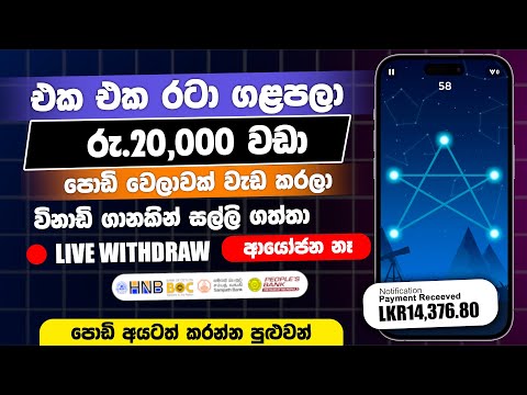 ඕනෙම කෙනෙකුට පුළුවන්🔥 | Emoney playing game app | Earn money online sinhala | online jobs at home