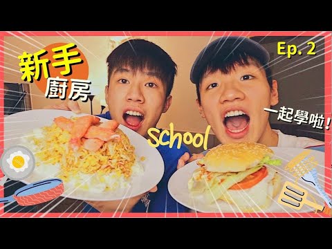 看了你也會去煮！🦀簡易高級蟹炒飯 ＋新奇素食漢堡🍔｜肥姨姨 Myfataunt