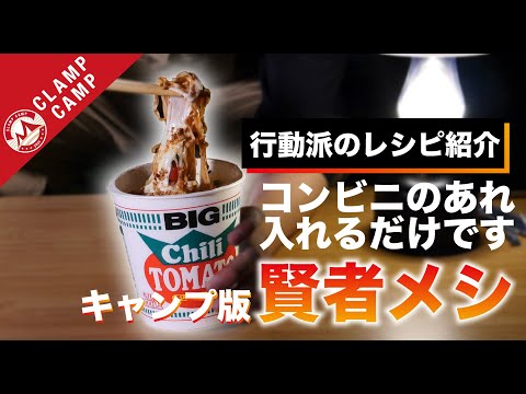 ［エネルギー効率を高める〇〇を紹介！］賢者のキャンプ飯！チーズラバラーメン「キャンプ飯、ラーメン、チーズ、チーズラバパスタ、キャンプ料理、カップヌードル、バズ飯、キャンプレシピ、レシピ紹介」