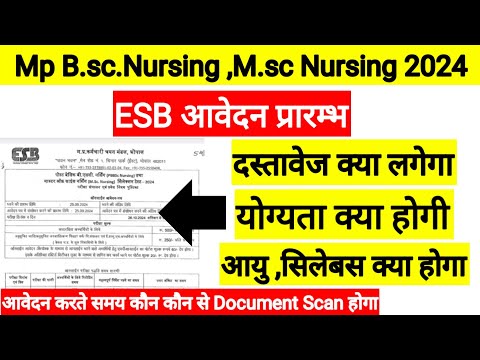 Bsc Nursing Entrance Exam 2024 l Mp Pnst l Mp Bsc Nursing Application Form 2024