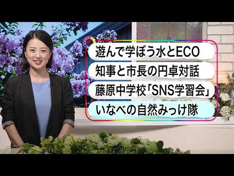 いなべ10　2023年8月13日～8月19日放送分