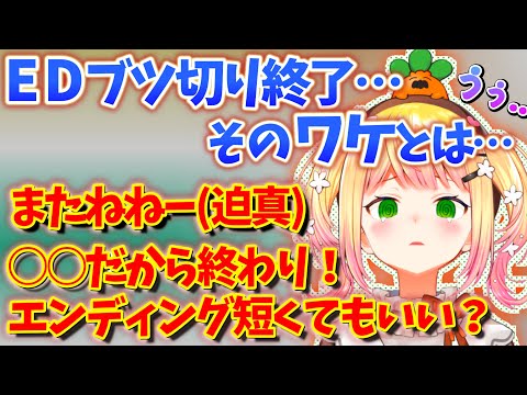 とある事情でEDを巻きでブツ切りし、配信を終了してしまうねねち【ホロライブ切り抜き/桃鈴ねね】