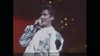 【米米CLUB】EL CO-CONGA-1989 大恐龍在舞台上的演唱會