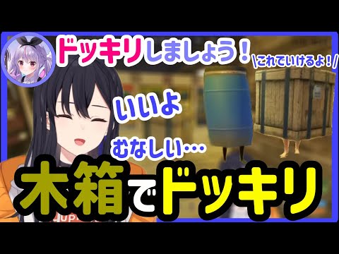 ドッキリを企てる一ノ瀬うるはと兎咲ミミ/しぬのもちょっと早かった馬【一ノ瀬うるは】【兎咲ミミ】【ぶいすぽっ！】【切り抜き】【RUST】