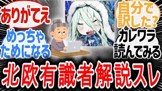 【神スレ】ロウヒちゃんのギザ歯には深い意味があった！？北欧有識者が解説します #fgo #反応集 #ゆっくり解説 #ポホヨラのクリスマス・イブ 夢見るサンタとくるみ割り人形