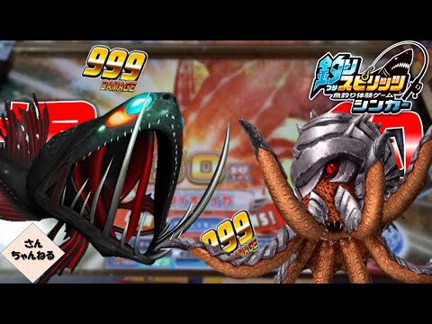 深海モンスターを釣り上げるぞ！！【実況無】【釣りスピリッツシンカー】