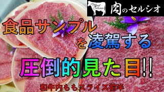 【リクエスト】和牛内もも【スライスの仕方】すき焼きしゃぶしゃぶ