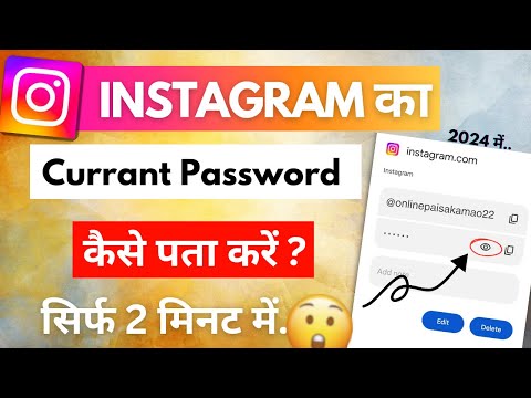 Instagram का Password कैसे पता करें | How to change instagram password |