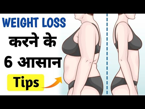 Weight Loss Tips In Hindi | Weight Loss Kaise Kare | How To Weight Loss Fast | Weight Loss