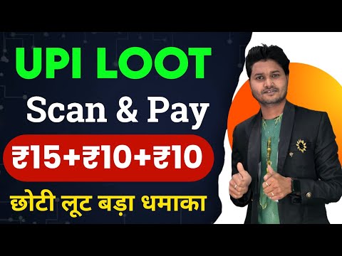 UPI NEW LOOT OFFER~ SCAN AND PAY UPI CASHBACK OFFER~ NEW EARNING APP 2024 ||