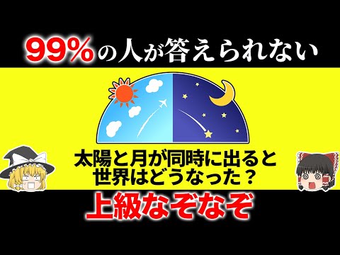 【解けたら天才！】簡単そうで実は超難問！？上級なぞなぞ15選【第4弾】