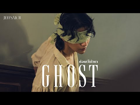 Jeff Satur - ซ่อน (ไม่) หา l Ghost 【Official Teaser】