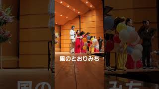 第５５淑朋音楽教室阿部圭生門下生発表会 《風のとおりみち》#淑朋音楽教室 #阿部圭生