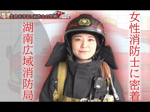 【女性消防士に密着！】「生命を守る！消防士の世界」テレビ滋賀プラスワン（2024年9月13日放送）