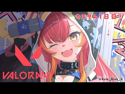 【Valorant】DevilClutch杯　カスタム１日目！【ぶいすぽ / 猫汰つな】