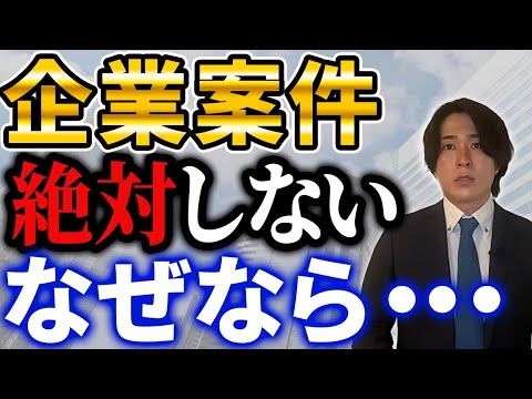 【AIMITSU/あいみつ】企業案件受ける人は大事なことを忘れてる【キーエンス】