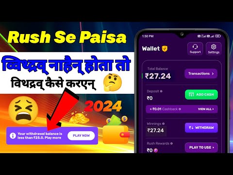 Rush App Paisa Withdrawals Problem || Rush App Se Paisa Withdrawal Problem