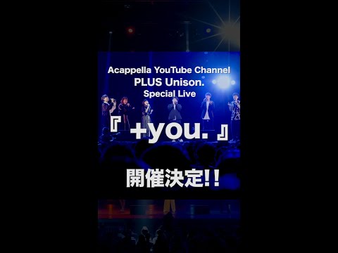 最強アカペラライブ開催決定。#shorts