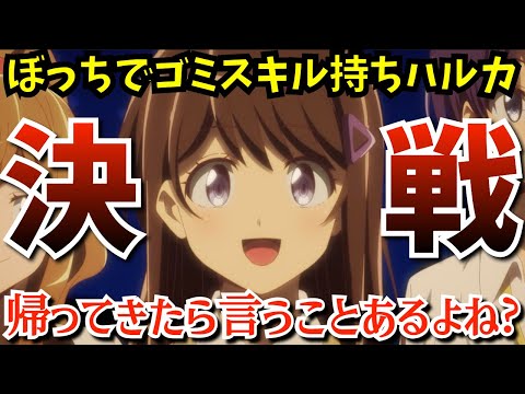 【ぼっち攻略】裏で暗躍する〇〇と最終決戦？全然ぼっちでもゴミスキルでもないハーレム攻略な『ひとりぼっちの異世界攻略』が激熱だった第7話までを考察★感想【2024秋アニメ】【なろう系】【1話~7話】