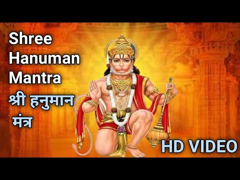 Shree Hanuman Mantra || श्री हनुमान मंत्र || ॐ हनुमते दुःख भंजन || Bhajan ||@Sanskarlive122