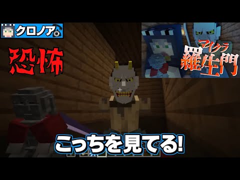 ✂️［日常組］名場面集【マイクラ羅生門切り抜き】 （11話）夜叉、現る 。