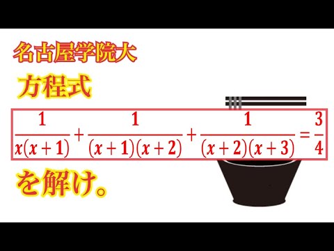 【名古屋学院大】気づけば一瞬で片付く問題