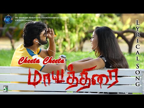 Cheetah Cheetah Official Lyrical Song | S.N.Arunagiri & (S.S.Thaman)