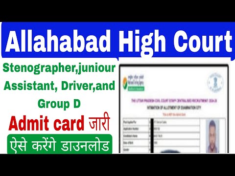 Allahabad  high courtadmit card 2024 kaise download kare l allahabad high court admit card 2024 ll