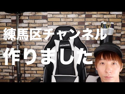 練馬区議会議員選挙を終えて