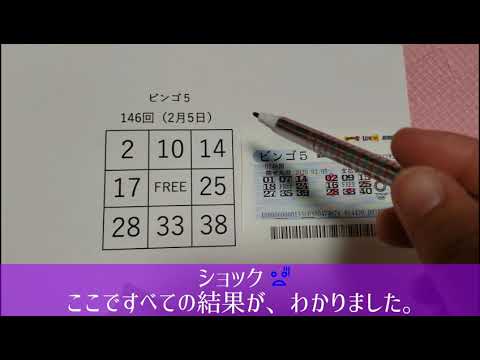 【ビンゴ5】全数字購入法で継続購入、16回目