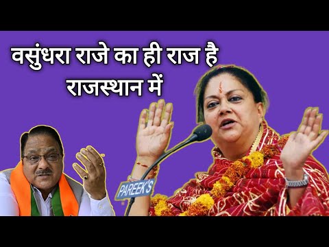 राजस्थान में Vasundhara Raje का ही राज है बोले बीजेपी प्रभारी राधा मोहन अग्रवाल,Radha Mohan Aggarwal