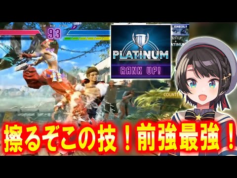 【スト6】格ゲーの理解度が高まり配信開始から全勝でプラチナに上がる大空スバル【ホロライブ切り抜き】