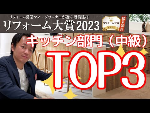 最新システムキッチン人気ランキング、いわき市リフォーム