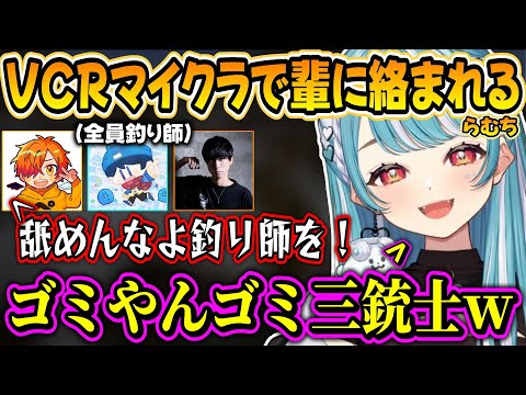 【VCRマイクラ】釣り師の輩3人のことをゴミ三銃士呼ばわりする白波らむねｗｗ【白波らむね/小清水透/ととみっくす/ぺいんと/らっだぁ/ぶいすぽ】