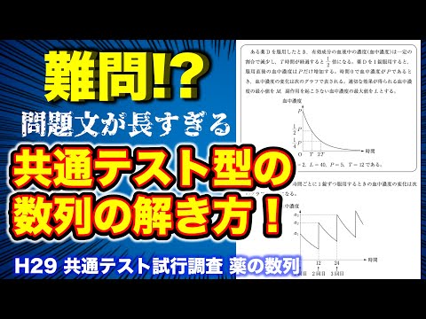 【今日から始める共通テスト対策!!】日常生活の薬の数列！[H29 試行調査]