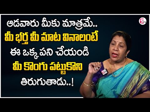 Rajini Rama: Wife and Husband Relationship Problems in Telugu | Best Moral Video | SumanTVMotivation