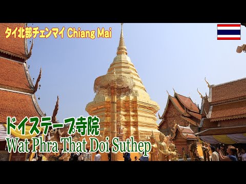 タイ：チェンマイでは寺院を見学しよう、Chiangmai Wat Tour