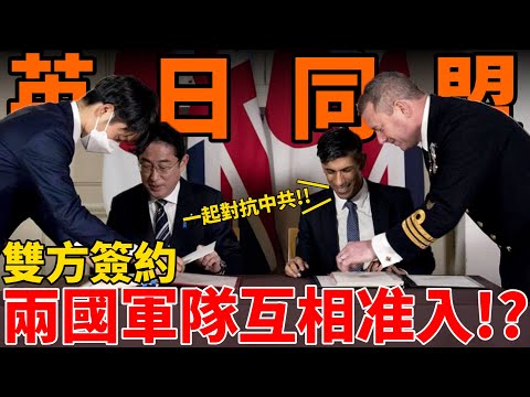 The Anglo-Japanese Alliance 2.0!!! The alliance is all about dealing with China!?