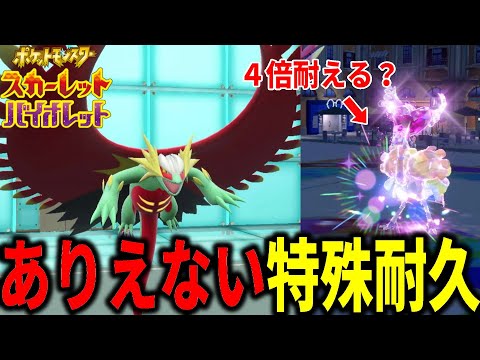 耐えるはずないのに…トドロクツキにチョッキを持たせたらありえん耐久力になった【ポケモンSV】