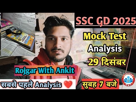 SSC GD 2025 | 29 दिसंबर SSC GD ANALYSIS, RWA ANALYSIS 29 DECEMBER, ssc gd analysis