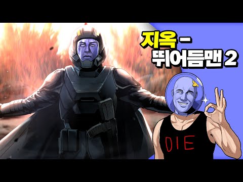 ✔ 헬다이버즈 2 | 심플한 영상 리뷰