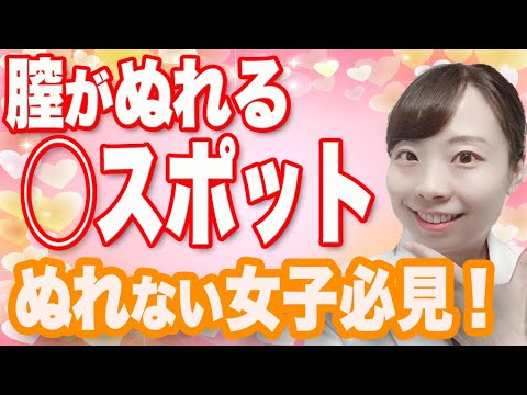 【Gスポットより凄い!?】膣のAスポットとは【女医解説】