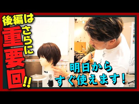 分かりやすすぎ‼️😱ショートヘアのカット理論【後編】